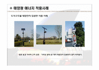 태양광에너지 태양전지와 집광판-13