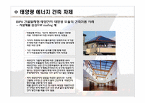 태양광에너지 태양전지와 집광판-14