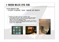 태양광에너지 태양전지와 집광판-16