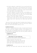 방과후학교의 사교육비 절감효과와 확대방안-2