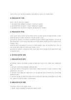 [감사][감사제도][감사원]감사(감사제도)와 감사의무, 감사(감사제도)와 감사책임, 감사(감사제도)와 감사규정, 감사(감사제도)와 감사위험, 감사(감사제도)와 감사보고서, 감사(감사제도)와 감사의견 분석-6