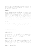 [감사][감사제도][감사원]감사(감사제도)와 감사의무, 감사(감사제도)와 감사책임, 감사(감사제도)와 감사규정, 감사(감사제도)와 감사위험, 감사(감사제도)와 감사보고서, 감사(감사제도)와 감사의견 분석-10