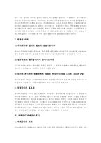 [회계감사][성과감사][상법상감사][자체감사][외부감사][감사제도][감사원]회계감사(회계감사제도), 성과감사(성과감사제도), 상법상감사(상법상감사제도), 자체감사(자체감사제도), 외부감사(외부감사제도) 분석-8