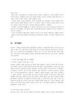 원예작물학3공통)집근처 시장(마트)에 거래되는채소의 종류와 거래형태를 조사정리0-5