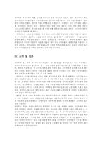 원예작물학3공통)집근처 시장(마트)에 거래되는채소의 종류와 거래형태를 조사정리0-7