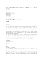 [편지 사례]편지 예문 사례1(외국인 펜팔에게), 편지 예문 사례2(외국인 펜팔에게), 편지 예문 사례3(외국인 펜팔에게), 편지 예문 사례4(아버지께), 편지 예문 사례5(스승님께), 편지 예문 사례6(학부형께)-3