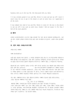 [편지 사례]편지 예문 사례1(외국인 펜팔에게), 편지 예문 사례2(외국인 펜팔에게), 편지 예문 사례3(외국인 펜팔에게), 편지 예문 사례4(아버지께), 편지 예문 사례5(스승님께), 편지 예문 사례6(학부형께)-5