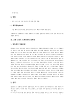 [스파르타][고대 그리스][스파르타교육]고대 그리스 스파르타의 사회구조, 고대 그리스 스파르타의 정치체제, 고대 그리스 스파르타의 감독관, 고대 그리스 스파르타의 교육, 고대 그리스 스파르타의 신체훈련 분석-3
