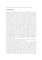 [스파르타][고대 그리스][스파르타교육]고대 그리스 스파르타의 사회구조, 고대 그리스 스파르타의 정치체제, 고대 그리스 스파르타의 감독관, 고대 그리스 스파르타의 교육, 고대 그리스 스파르타의 신체훈련 분석-4