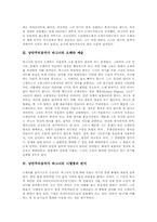 [낭만주의음악가][바그너]낭만주의음악가 바그너의 시대적 배경, 낭만주의음악가 바그너의 행적, 낭만주의음악가 바그너의 오페라 예술, 낭만주의음악가 바그너의 니벨룽의 반지, 낭만주의음악가 바그너의 음악적 색채와 문학적 색채 분석-3