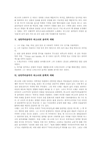 [낭만주의음악가][바그너]낭만주의음악가 바그너의 시대적 배경, 낭만주의음악가 바그너의 행적, 낭만주의음악가 바그너의 오페라 예술, 낭만주의음악가 바그너의 니벨룽의 반지, 낭만주의음악가 바그너의 음악적 색채와 문학적 색채 분석-4