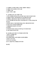 [노동조합][노조][노동조합간부][노조간부]노동조합(노조)의 정의, 노동조합(노조)의 성격과 운영원리, 노동조합(노조)의 조직체계와 역할, 노동조합(노조)의 활동원칙, 노동조합(노조)의 간부역할과 자세, 노동조합(노조)의 쟁의시기 간부활동의 원칙과 역할-2