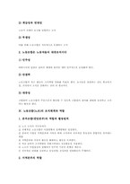 [노동조합][노조][노동조합간부][노조간부]노동조합(노조)의 정의, 노동조합(노조)의 성격과 운영원리, 노동조합(노조)의 조직체계와 역할, 노동조합(노조)의 활동원칙, 노동조합(노조)의 간부역할과 자세, 노동조합(노조)의 쟁의시기 간부활동의 원칙과 역할-4