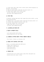 [노동조합][노조][노동조합간부][노조간부]노동조합(노조)의 정의, 노동조합(노조)의 성격과 운영원리, 노동조합(노조)의 조직체계와 역할, 노동조합(노조)의 활동원칙, 노동조합(노조)의 간부역할과 자세, 노동조합(노조)의 쟁의시기 간부활동의 원칙과 역할-5