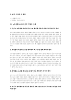 [노동조합][노조][노동조합간부][노조간부]노동조합(노조)의 정의, 노동조합(노조)의 성격과 운영원리, 노동조합(노조)의 조직체계와 역할, 노동조합(노조)의 활동원칙, 노동조합(노조)의 간부역할과 자세, 노동조합(노조)의 쟁의시기 간부활동의 원칙과 역할-6
