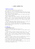 영국의 사회복지 역사-1