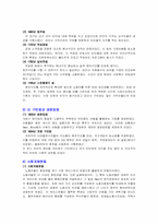 영국의 사회복지 역사-2