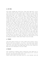 [독일교육]독일 종교개혁기 교육사상가 루터와 멜란히톤, 독일 근대중기 교육사상가 코메니우스, 독일 계몽기 교육사상가 칸트, 독일 근대후기 교육사상가 루돌프 슈타이너, 독일 근대후기 교육사상가 프뢰벨 분석-4
