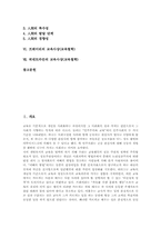 [교육사상,교육철학]듀이의 교육사상(교육철학), 나토르프의 교육사상(교육철학), 니일의 교육사상(교육철학), 몬테소리 교육사상(교육철학), 프레이리의 교육사상(교육철학), 위네트카안의 교육사상(교육철학) 분석-2