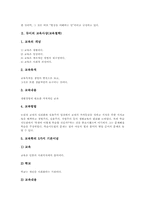 [교육사상,교육철학]듀이의 교육사상(교육철학), 나토르프의 교육사상(교육철학), 니일의 교육사상(교육철학), 몬테소리 교육사상(교육철학), 프레이리의 교육사상(교육철학), 위네트카안의 교육사상(교육철학) 분석-3