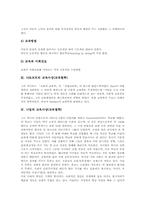 [교육사상,교육철학]듀이의 교육사상(교육철학), 나토르프의 교육사상(교육철학), 니일의 교육사상(교육철학), 몬테소리 교육사상(교육철학), 프레이리의 교육사상(교육철학), 위네트카안의 교육사상(교육철학) 분석-4