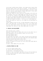 [교육사상,교육철학]듀이의 교육사상(교육철학), 나토르프의 교육사상(교육철학), 니일의 교육사상(교육철학), 몬테소리 교육사상(교육철학), 프레이리의 교육사상(교육철학), 위네트카안의 교육사상(교육철학) 분석-6