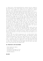 [교육사상,교육철학]듀이의 교육사상(교육철학), 나토르프의 교육사상(교육철학), 니일의 교육사상(교육철학), 몬테소리 교육사상(교육철학), 프레이리의 교육사상(교육철학), 위네트카안의 교육사상(교육철학) 분석-10