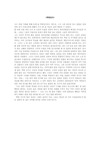 <독후감>-백범일지-1