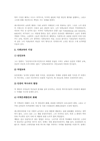 [신인문주의교육][교육사상가][교육철학자]신인문주의교육 계발주의적 교육사상가 페스탈로치(페스탈로찌), 신인문주의교육 계발주의적 교육사상가 헤르바르트, 신인문주의교육 계발주의적 교육사상가 프뢰벨, 신인문주의교육 국가주의적 교육사상가 피히테-5