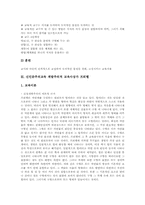 [신인문주의교육][교육사상가][교육철학자]신인문주의교육 계발주의적 교육사상가 페스탈로치(페스탈로찌), 신인문주의교육 계발주의적 교육사상가 헤르바르트, 신인문주의교육 계발주의적 교육사상가 프뢰벨, 신인문주의교육 국가주의적 교육사상가 피히테-7