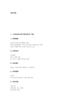[신라교육][신라시대교육]신라교육(신라시대교육)의 개요, 신라교육(신라시대교육)의 기관 국학(태학감), 신라교육(신라시대교육)의 사상가 원효, 신라교육(신라시대교육)의 사상가 설총, 신라교육(신라시대교육)의 사상가 고운 최치원 분석-2