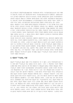 [신라교육][신라시대교육]신라교육(신라시대교육)의 개요, 신라교육(신라시대교육)의 기관 국학(태학감), 신라교육(신라시대교육)의 사상가 원효, 신라교육(신라시대교육)의 사상가 설총, 신라교육(신라시대교육)의 사상가 고운 최치원 분석-4