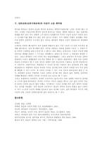 [신라교육][신라시대교육]신라교육(신라시대교육)의 개요, 신라교육(신라시대교육)의 기관 국학(태학감), 신라교육(신라시대교육)의 사상가 원효, 신라교육(신라시대교육)의 사상가 설총, 신라교육(신라시대교육)의 사상가 고운 최치원 분석-8