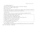 제2장 통합교육과 담임교사의 역할 요약 및 발표자료-6