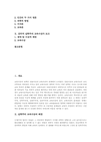 [실학주의 교육사상][실학주의 교육사상가]실학주의 교육사상 배경, 실학주의 교육사상 특징, 실학주의 교육사상 유형, 인문적 실학주의 교육사상가 밀턴과 라블레, 사회적 실학주의 교육사상가 몽테뉴, 감각적 실학주의 교육사상가 코메니우스, 베이컨, 로크-2