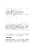 [엔터테인먼트기업][엔터테인먼트산업]엔터테인먼트기업 YBM서울음반, 엔터테인먼트기업 SM엔터테인먼트, 엔터테인먼트기업 예당엔터테인먼트, 엔터테인먼트기업 CJ엔터테인먼트, 엔터테인먼트기업 소니엔터테인먼트, 엔터테인먼트기업 그라비티 분석-9