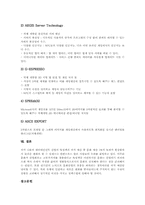 [엔터테인먼트기업][엔터테인먼트산업]엔터테인먼트기업 YBM서울음반, 엔터테인먼트기업 SM엔터테인먼트, 엔터테인먼트기업 예당엔터테인먼트, 엔터테인먼트기업 CJ엔터테인먼트, 엔터테인먼트기업 소니엔터테인먼트, 엔터테인먼트기업 그라비티 분석-12