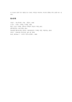 [엔터테인먼트마케팅][엔터테인먼트산업]엔터테인먼트마케팅 PPL(제품간접광고), 엔터테인먼트마케팅 캐릭터, 엔터테인먼트마케팅 광고, 엔터테인먼트마케팅 프로모션, 엔터테인먼트마케팅 브랜딩마케팅 분석-11
