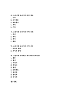 [조선시대교육]조선시대 교육기관 관학 성균관, 조선시대 교육기관 관학 사부학당, 조선시대 교육기관 관학 향교, 조선시대 교육기관 사학 서원, 조선시대 교육기관 사학 서당, 조선시대 교육제도 과거시험(과거제도) 분석-2