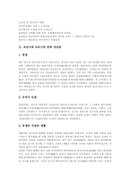 [조선시대교육]조선시대 교육기관 관학 성균관, 조선시대 교육기관 관학 사부학당, 조선시대 교육기관 관학 향교, 조선시대 교육기관 사학 서원, 조선시대 교육기관 사학 서당, 조선시대 교육제도 과거시험(과거제도) 분석-4