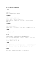 [조선시대교육]조선시대 교육기관 관학 성균관, 조선시대 교육기관 관학 사부학당, 조선시대 교육기관 관학 향교, 조선시대 교육기관 사학 서원, 조선시대 교육기관 사학 서당, 조선시대 교육제도 과거시험(과거제도) 분석-6