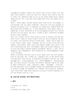 [조선시대교육]조선시대 교육기관 관학 성균관, 조선시대 교육기관 관학 사부학당, 조선시대 교육기관 관학 향교, 조선시대 교육기관 사학 서원, 조선시대 교육기관 사학 서당, 조선시대 교육제도 과거시험(과거제도) 분석-8