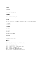 [조선시대교육]조선시대 교육기관 관학 성균관, 조선시대 교육기관 관학 사부학당, 조선시대 교육기관 관학 향교, 조선시대 교육기관 사학 서원, 조선시대 교육기관 사학 서당, 조선시대 교육제도 과거시험(과거제도) 분석-9