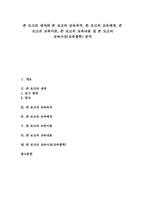 [존 로크][로크][로크의 교육사상][로크의 교육철학][로크의 교육내용]존 로크의 생애와 존 로크의 교육목적, 존 로크의 교육배경, 존 로크의 교육이론, 존 로크의 교육내용 및 존 로크의 교육사상(교육철학) 분석-1