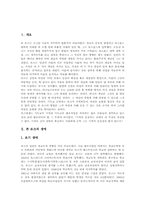 [존 로크][로크][로크의 교육사상][로크의 교육철학][로크의 교육내용]존 로크의 생애와 존 로크의 교육목적, 존 로크의 교육배경, 존 로크의 교육이론, 존 로크의 교육내용 및 존 로크의 교육사상(교육철학) 분석-2