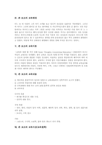 [존 로크][로크][로크의 교육사상][로크의 교육철학][로크의 교육내용]존 로크의 생애와 존 로크의 교육목적, 존 로크의 교육배경, 존 로크의 교육이론, 존 로크의 교육내용 및 존 로크의 교육사상(교육철학) 분석-4