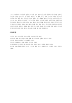 [존 로크][로크][로크의 교육사상][로크의 교육철학][로크의 교육내용]존 로크의 생애와 존 로크의 교육목적, 존 로크의 교육배경, 존 로크의 교육이론, 존 로크의 교육내용 및 존 로크의 교육사상(교육철학) 분석-5