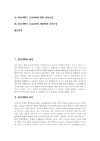 [종교개혁기][신교교육활동][교육사상]종교개혁기 신교교육활동과 보통교육제도의 성립, 종교개혁기 신교교육의 사상가, 종교개혁기 신교교육의 루터 교육사상, 종교개혁기 신교교육의 칼빈 교육사상, 종교개혁기 신교교육의 멜란히톤 교육사상 분석-2