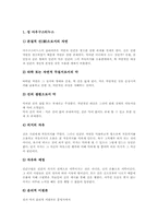 [중세의 교육][기독교교육][기사도교육][시민교육]중세의 기독교교육, 중세의 기사도교육, 중세의 카알대제의 교육, 중세의 스콜라교육철학(주지주의), 중세의 대학교육, 중세의 시민교육, 중세의 교육사상가(교육철학자) 분석-7