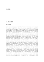 [칸트][칸트철학][칸트사상][비판철학][선천적 종합판단]칸트의 생애, 칸트의 시대적 배경과 사상의 출발점, 칸트의 비판철학, 칸트의 선천적 종합판단의 내용, 칸트의 선천적 종합판단의 가능 근거 심층 분석-2